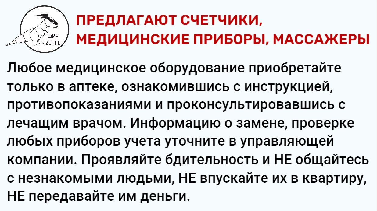 23.Предлагают счетчики, медицинские приборы, массажеры.JPG